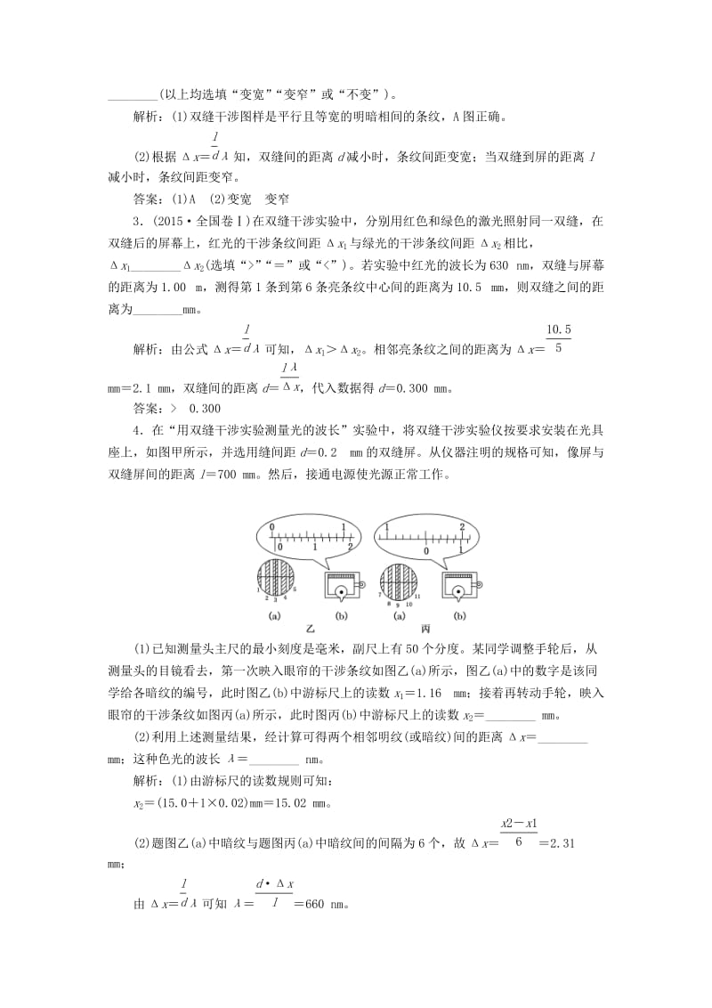 （新课改省份专用）2020版高考物理一轮复习 第十四章 第4节 实验：用双缝干涉实验测量光的波长学案（含解析）.doc_第3页