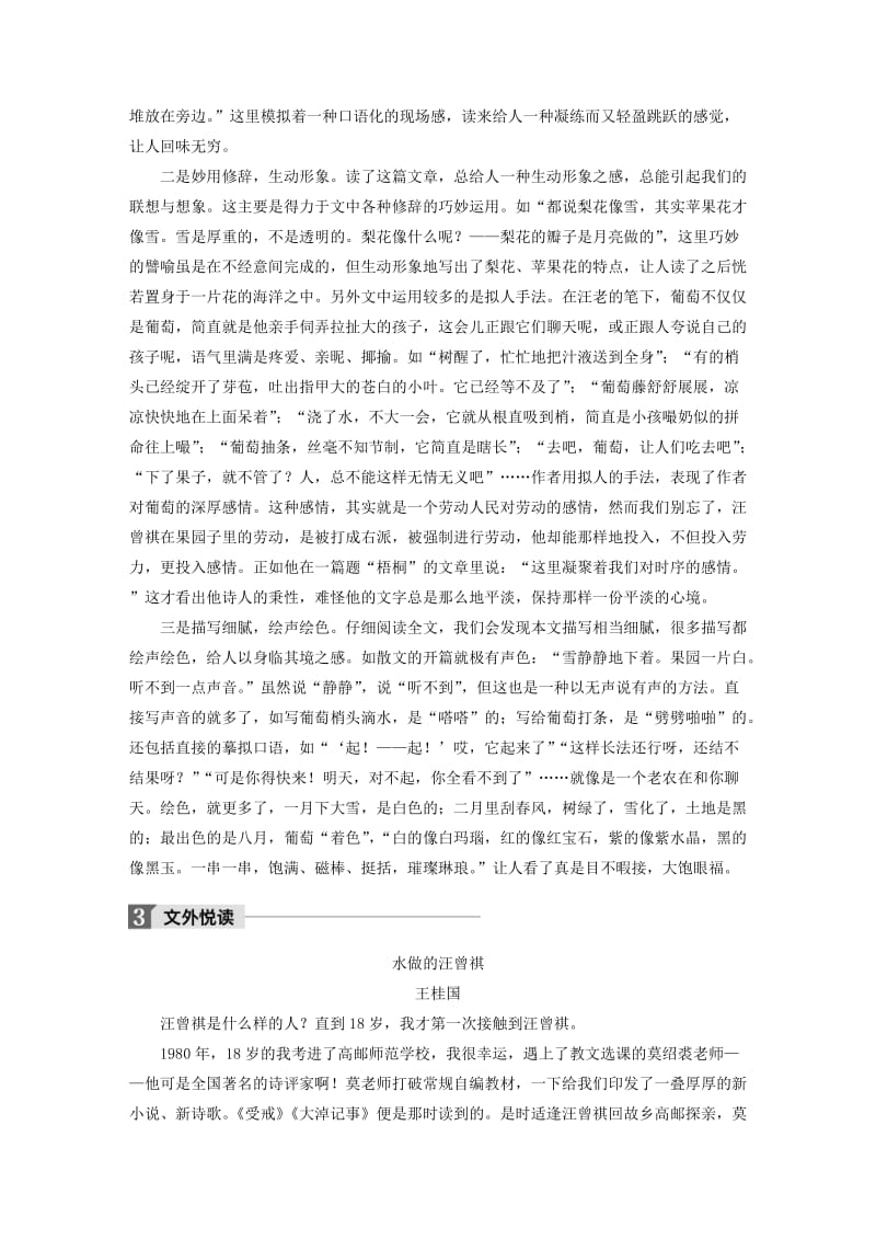 2020版高中语文 散文部分 第五单元 自然的年轮素材（含解析）新人教版选修《中国现代诗歌散文欣赏》.docx_第3页