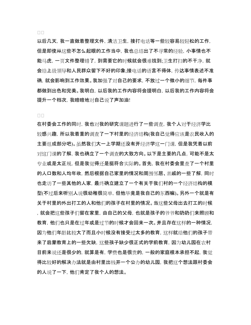 村委会寒假社会实践报告范文.doc_第2页
