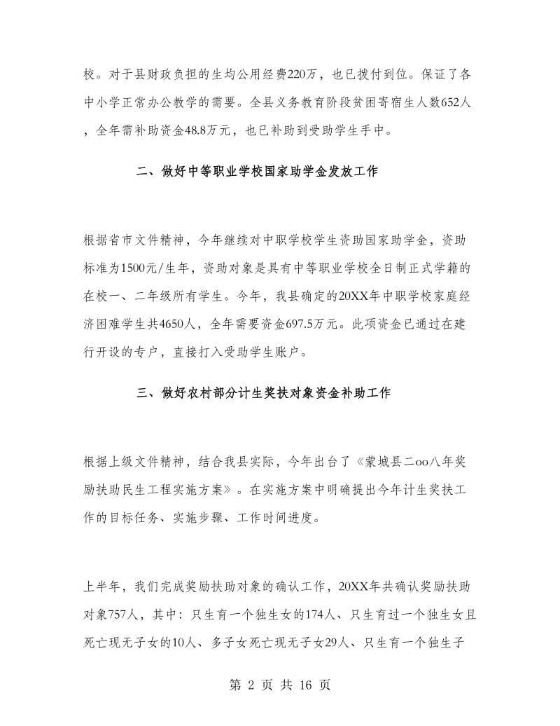 行政部门财务年终工作总结.doc_第2页