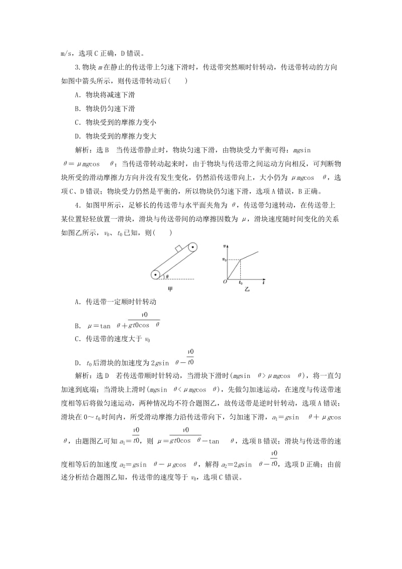 （通用版）2020版高考物理一轮复习 课时检测（十八）动力学模型之二——传送带（题型研究课）（含解析）.doc_第2页