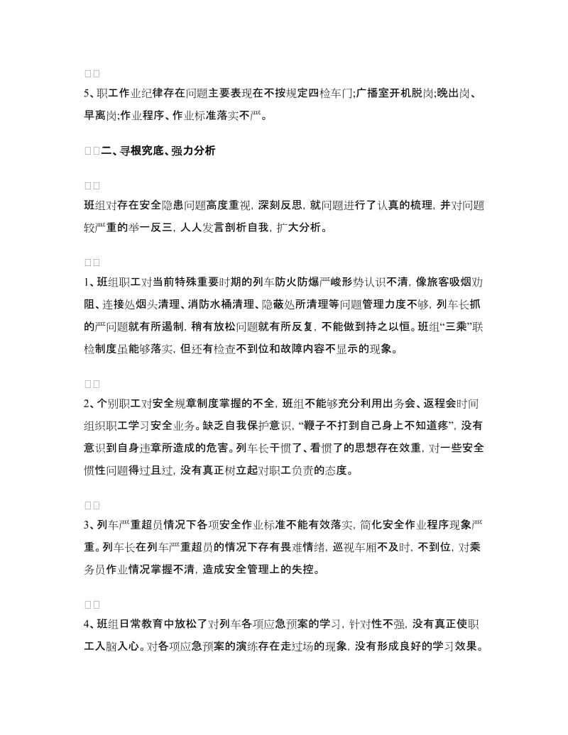 铁路安全自查报告及整改措施.doc_第2页