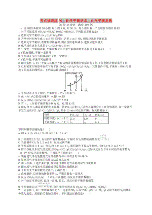 廣西2019年高考化學一輪復習 考點規(guī)范練20 化學平衡狀態(tài) 化學平衡常數 新人教版.docx