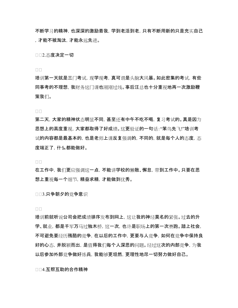 分公司新员工入职培训心得.doc_第2页