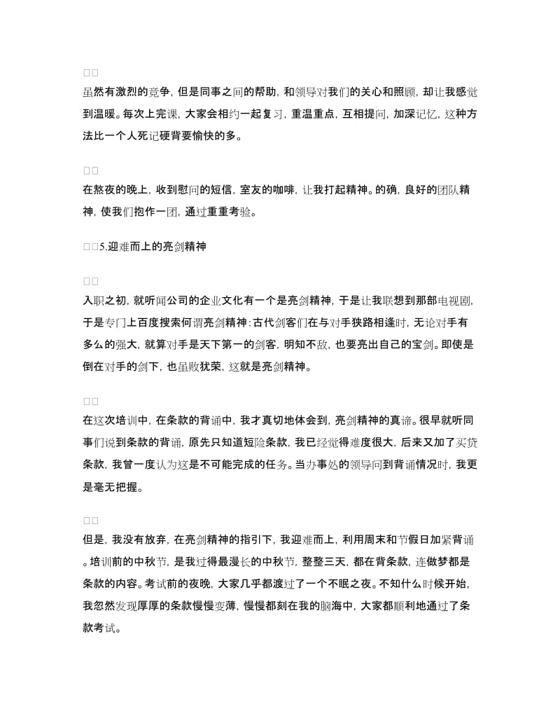 分公司新员工入职培训心得.doc_第3页