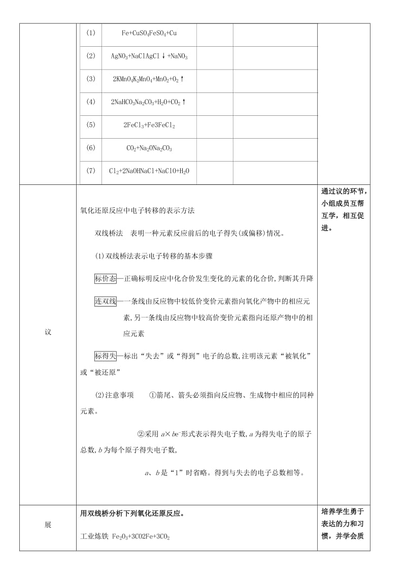 湖北省武汉市高中化学 第二章 化学物质及其变化 2.3.2 氧化还原反应 第2课时教案 新人教版必修1.doc_第2页