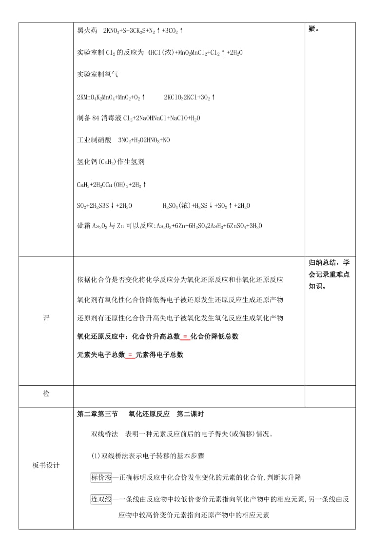 湖北省武汉市高中化学 第二章 化学物质及其变化 2.3.2 氧化还原反应 第2课时教案 新人教版必修1.doc_第3页