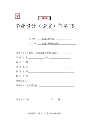 凸輪減速機(jī)參數(shù)化設(shè)計(jì)