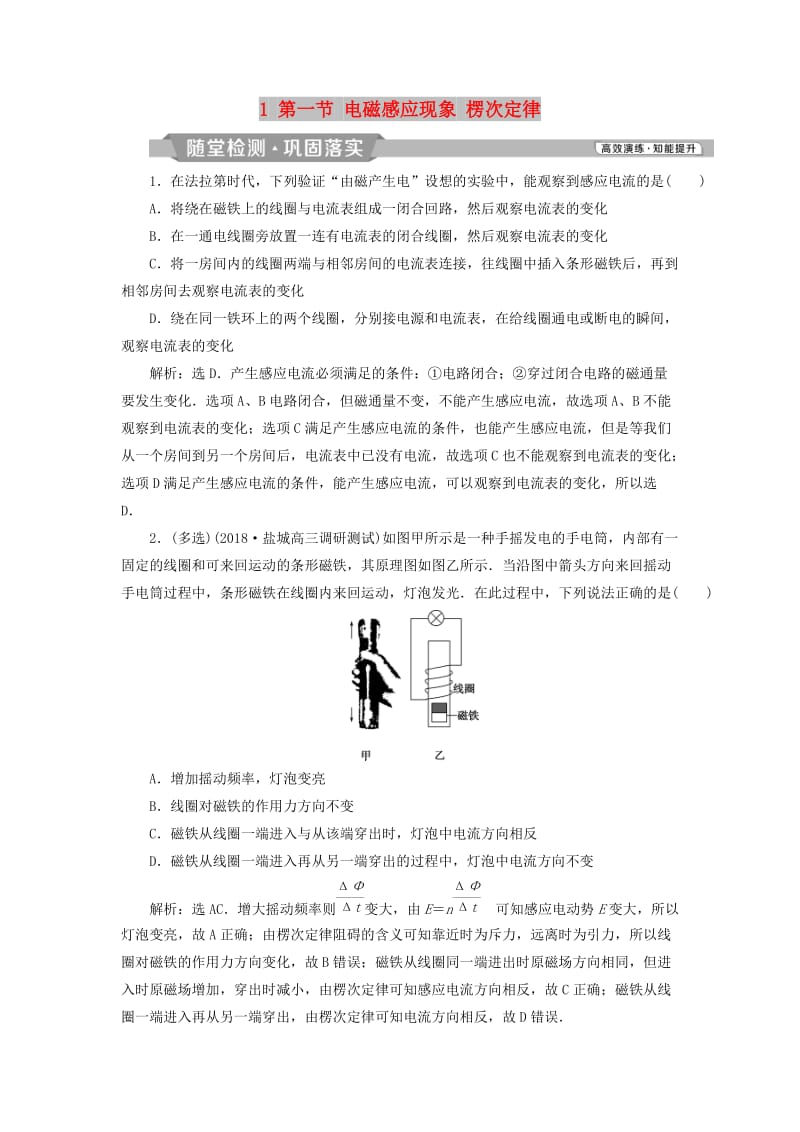 浙江专版2019届高考物理一轮复习第9章电磁感应1第一节电磁感应现象楞次定律随堂检测巩固落实新人教版.doc_第1页