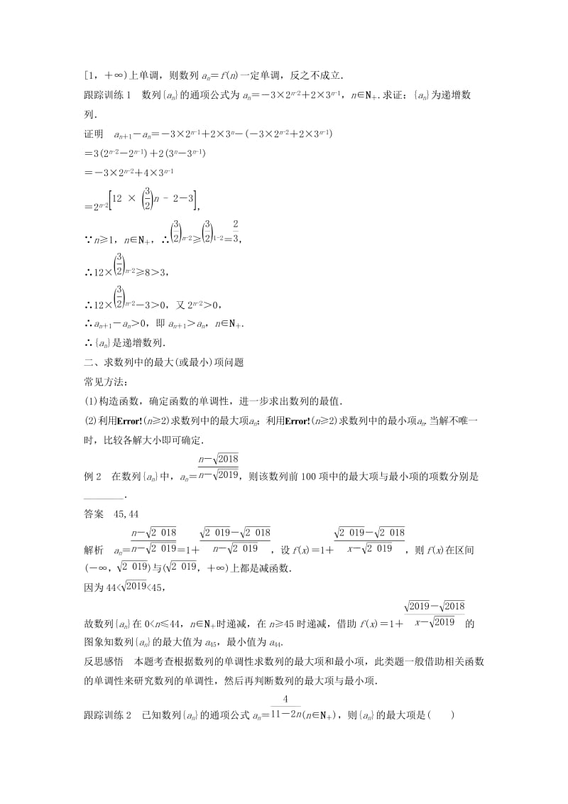 2020版高中数学 第二章 数列 专题突破二 数列的单调性和最大(小)项学案（含解析）新人教B版必修5.docx_第2页