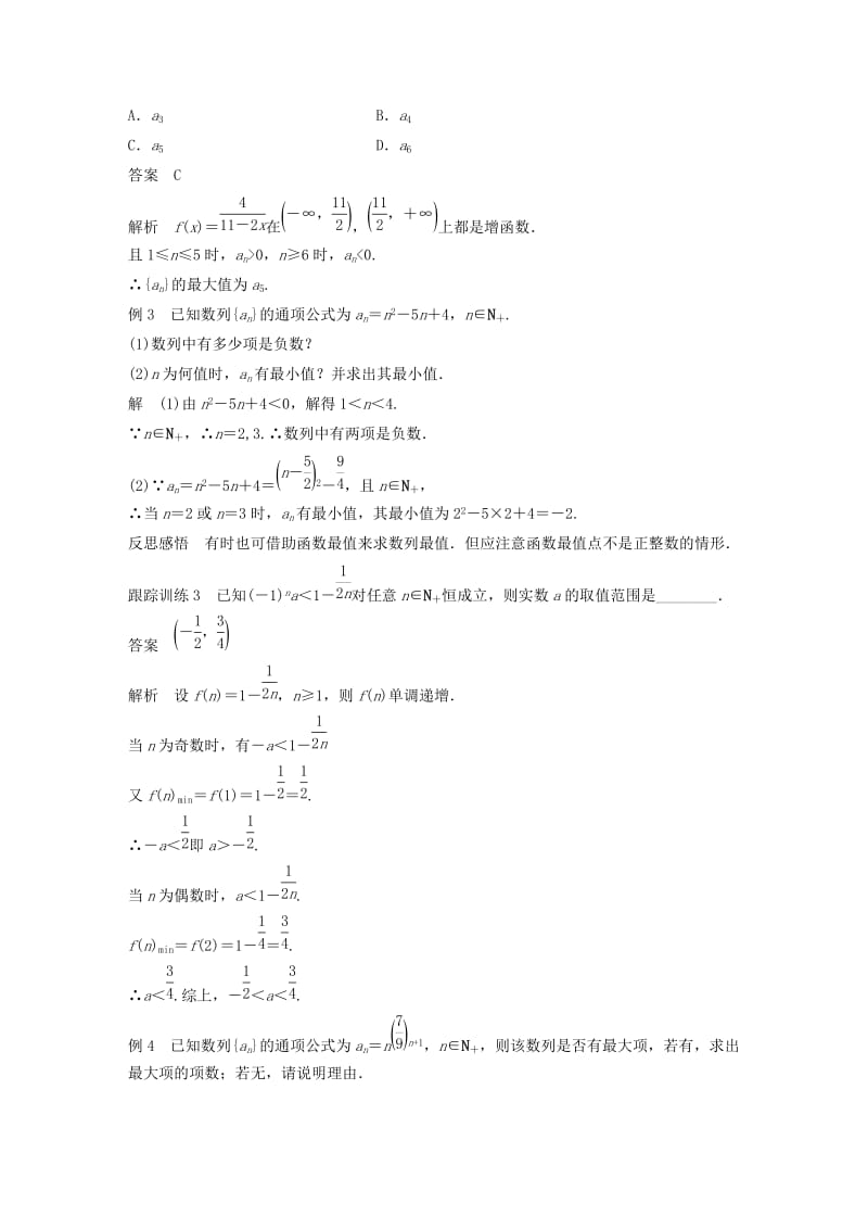 2020版高中数学 第二章 数列 专题突破二 数列的单调性和最大(小)项学案（含解析）新人教B版必修5.docx_第3页