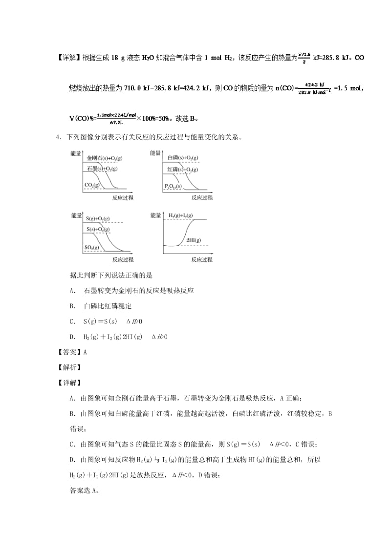 2019年高考化学 备考百强校微测试系列 专题21 化学反应与能量综合应用.doc_第3页