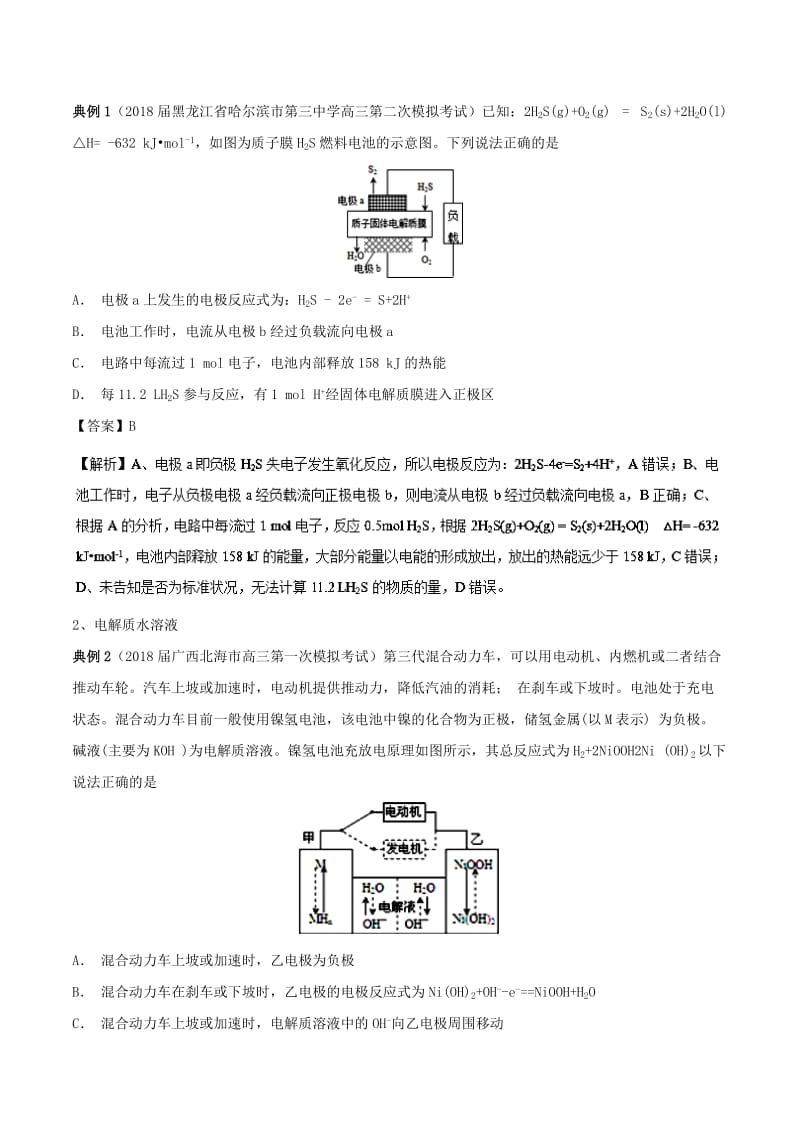 2019高考化学 难点剖析 专题43 燃料电池讲解.doc_第2页