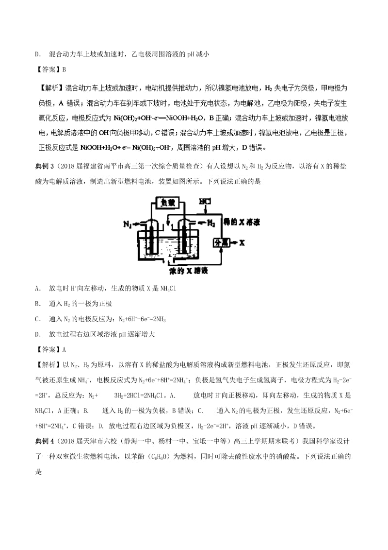 2019高考化学 难点剖析 专题43 燃料电池讲解.doc_第3页