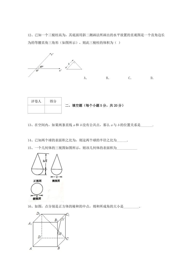 2019版高一数学下学期第一次月考试题.doc_第3页