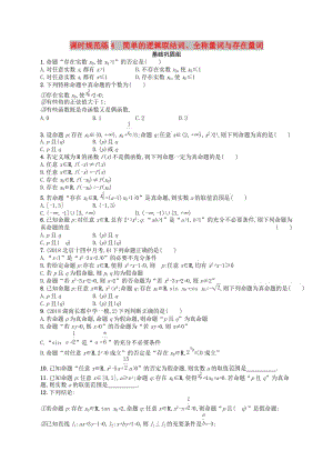 2020版高考數學一輪復習 第二章 函數 課時規(guī)范練4 簡單的邏輯聯結詞、全稱量詞與存在量詞 文 北師大版.doc