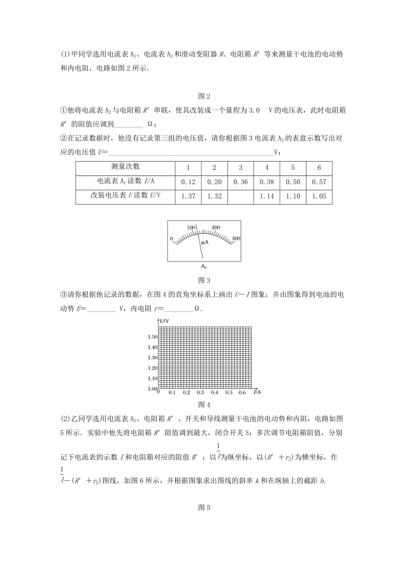 （江苏专用）2019高考物理一轮复习 第八章 恒定电流 课时63 实验：测定电源的电动势和内阻加练半小时.docx_第2页