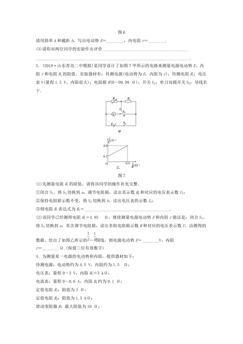 （江苏专用）2019高考物理一轮复习 第八章 恒定电流 课时63 实验：测定电源的电动势和内阻加练半小时.docx_第3页