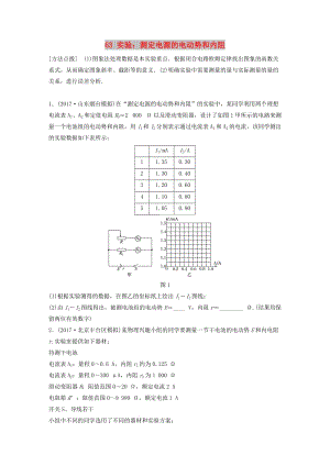 （江蘇專用）2019高考物理一輪復(fù)習(xí) 第八章 恒定電流 課時(shí)63 實(shí)驗(yàn)：測定電源的電動(dòng)勢和內(nèi)阻加練半小時(shí).docx