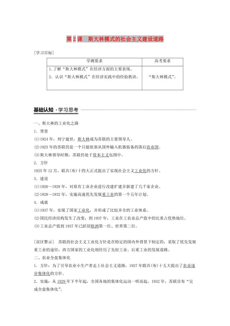 江苏专用2018-2019学年高中历史专题七苏联社会主义建设的经验与教训第2课斯大林模式的社会主义建设道路学案人民版必修2 .doc_第1页