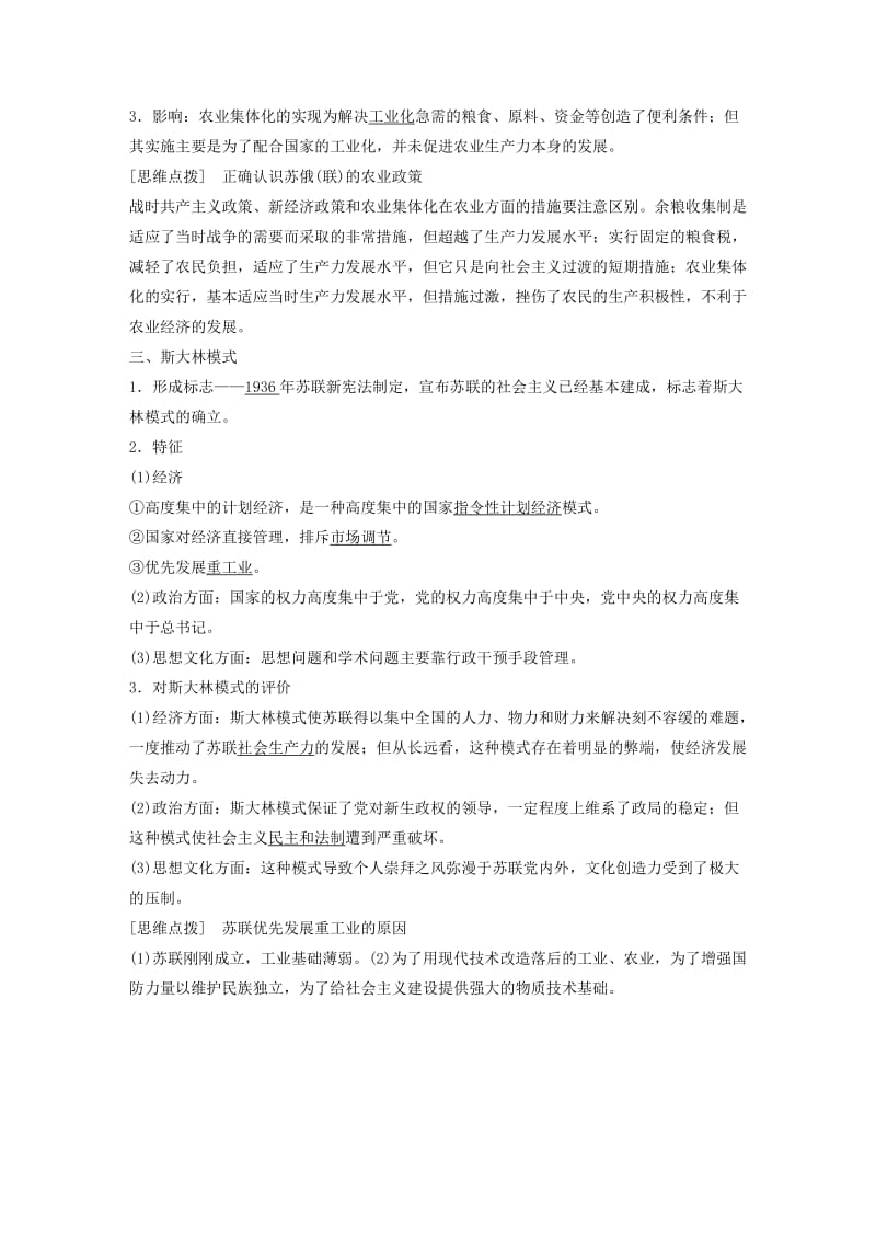 江苏专用2018-2019学年高中历史专题七苏联社会主义建设的经验与教训第2课斯大林模式的社会主义建设道路学案人民版必修2 .doc_第2页