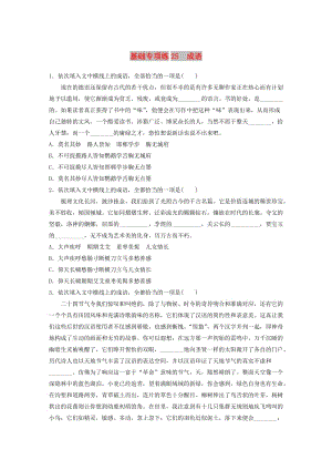 （全國通用）2020版高考語文一輪復習 加練半小時 基礎突破 第四輪基礎專項練25 成語.docx