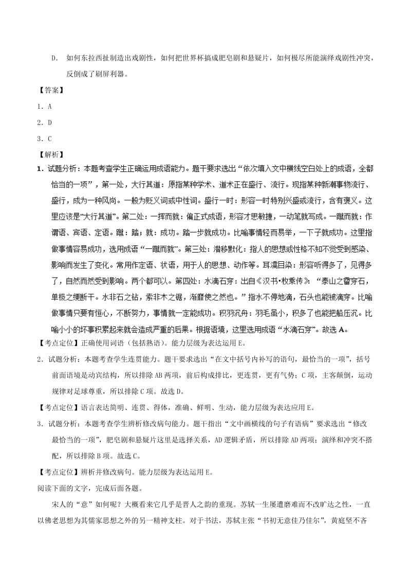 2019年高考语文 必刷题（刷小题夯实基础）第五周 第2组（含解析）.doc_第2页