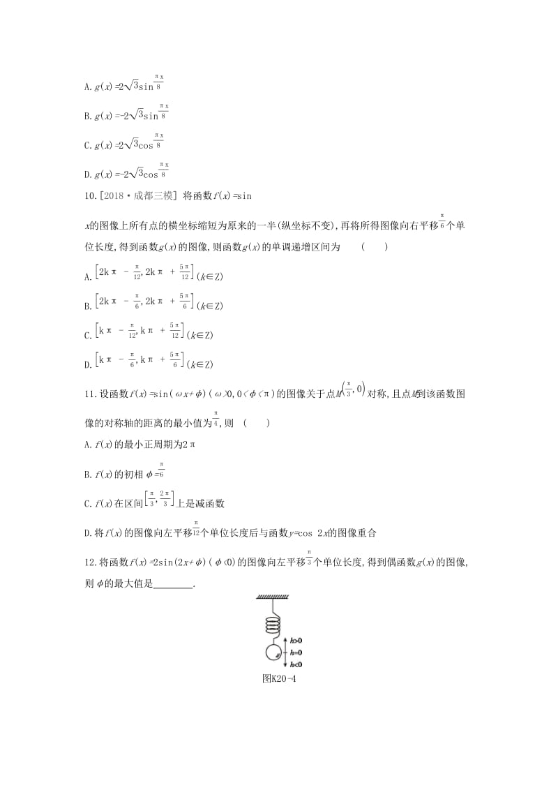 （通用版）2020版高考数学大一轮复习 课时作业20 函数y=Asin（ωx+φ）的图像及三角函数模型的简单应用 理 新人教A版.docx_第3页