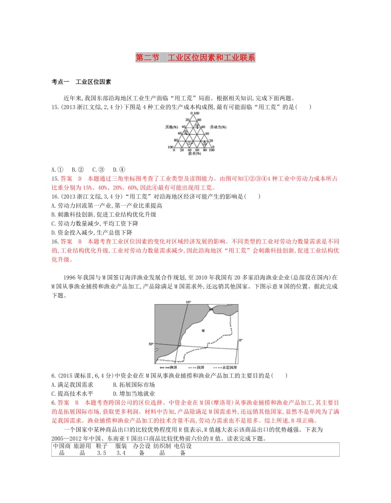 B版浙江专用2019版高考地理总复习专题八区域产业活动第二节工业区位因素和工业联系试题.doc_第1页