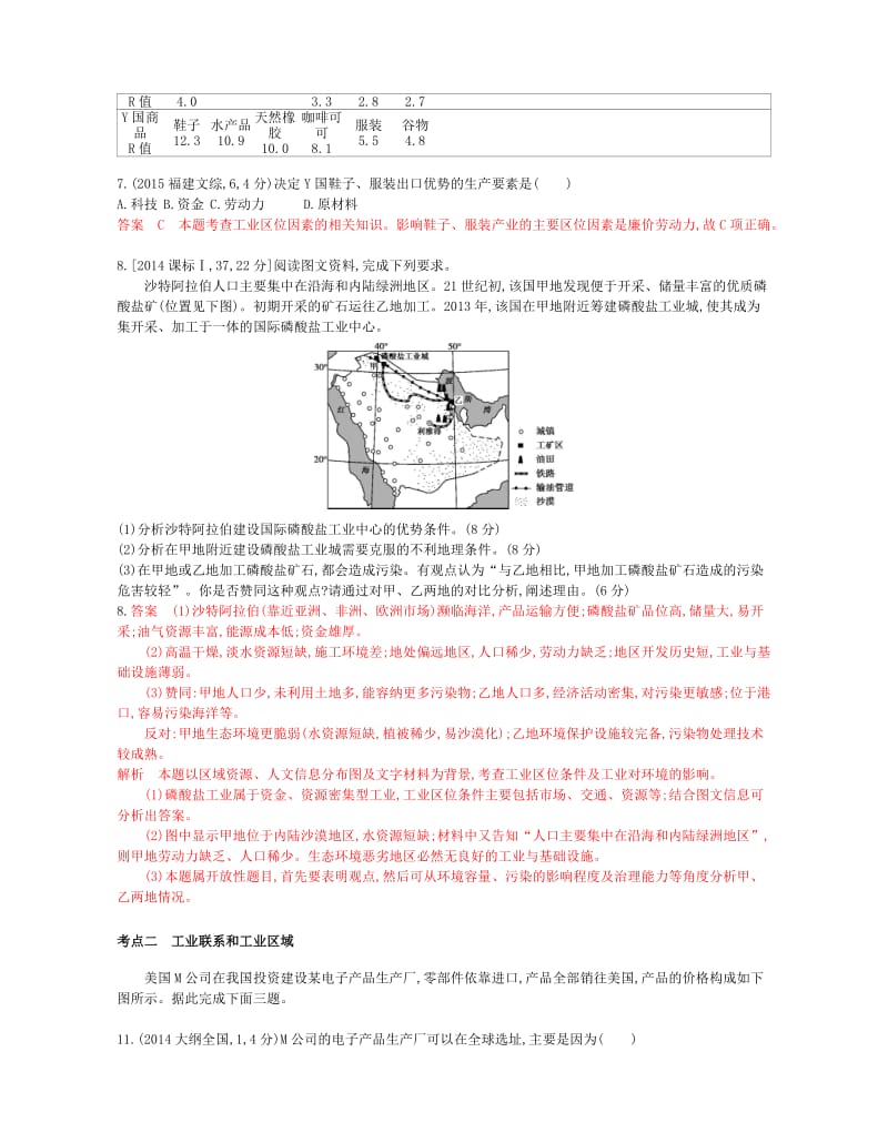 B版浙江专用2019版高考地理总复习专题八区域产业活动第二节工业区位因素和工业联系试题.doc_第2页