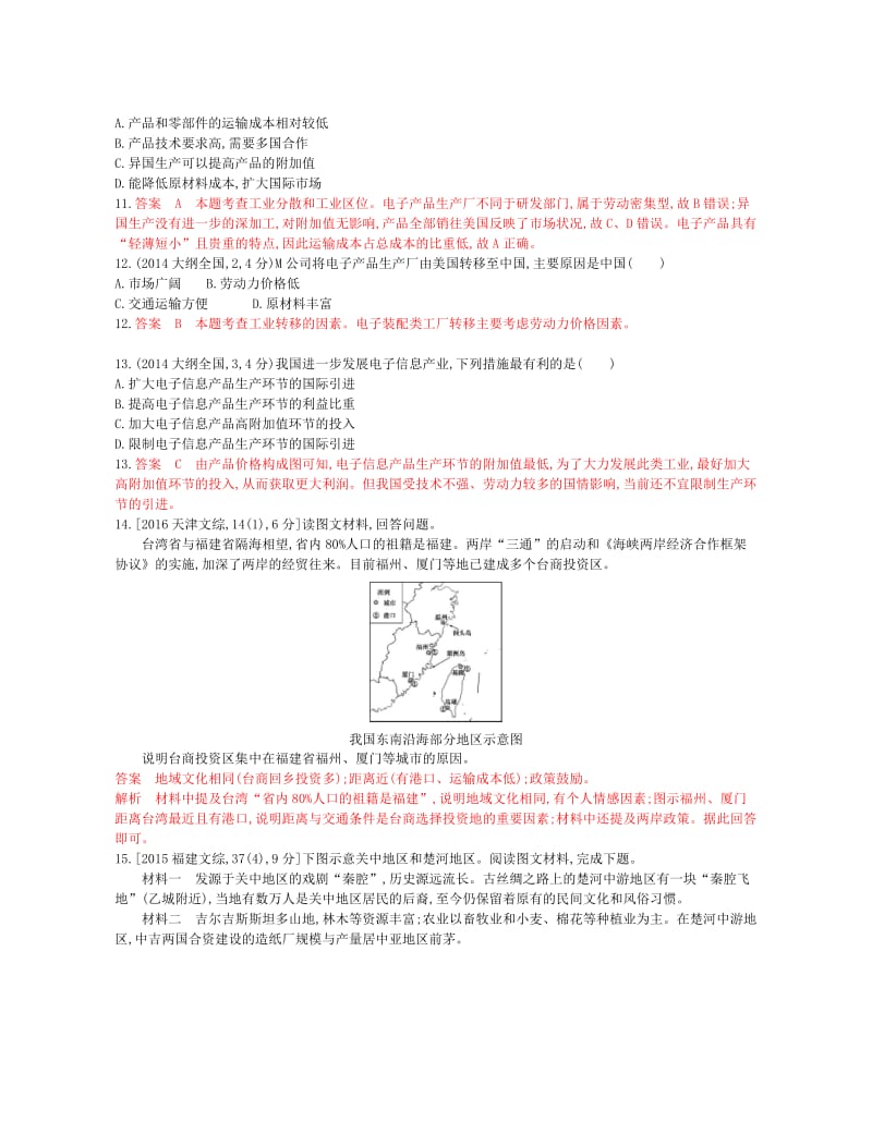 B版浙江专用2019版高考地理总复习专题八区域产业活动第二节工业区位因素和工业联系试题.doc_第3页