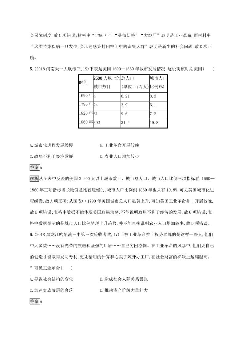 山东省2020版高考历史一轮复习课时规范练22两次工业革命与世界市场的形成新人教版.docx_第3页