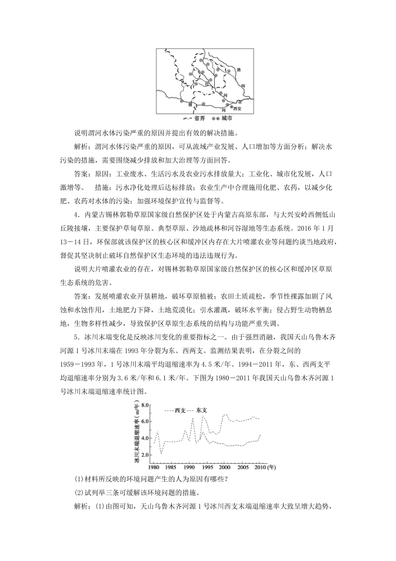 2019版高考地理一轮复习 环境保护 第44讲 环境与环境问题、环境管理与全球行动课后达标检测 鲁教版选修6.doc_第2页