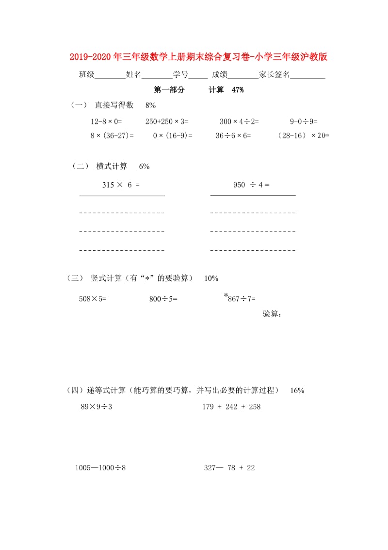 2019-2020年三年级数学上册期末综合复习卷-小学三年级沪教版.doc_第1页