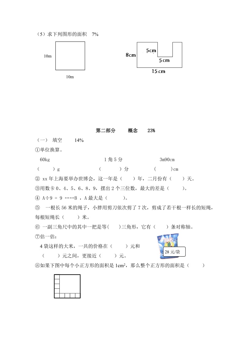 2019-2020年三年级数学上册期末综合复习卷-小学三年级沪教版.doc_第2页