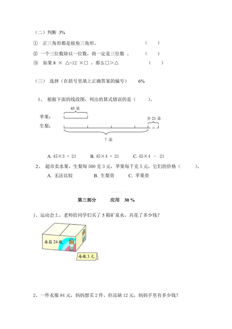 2019-2020年三年级数学上册期末综合复习卷-小学三年级沪教版.doc_第3页