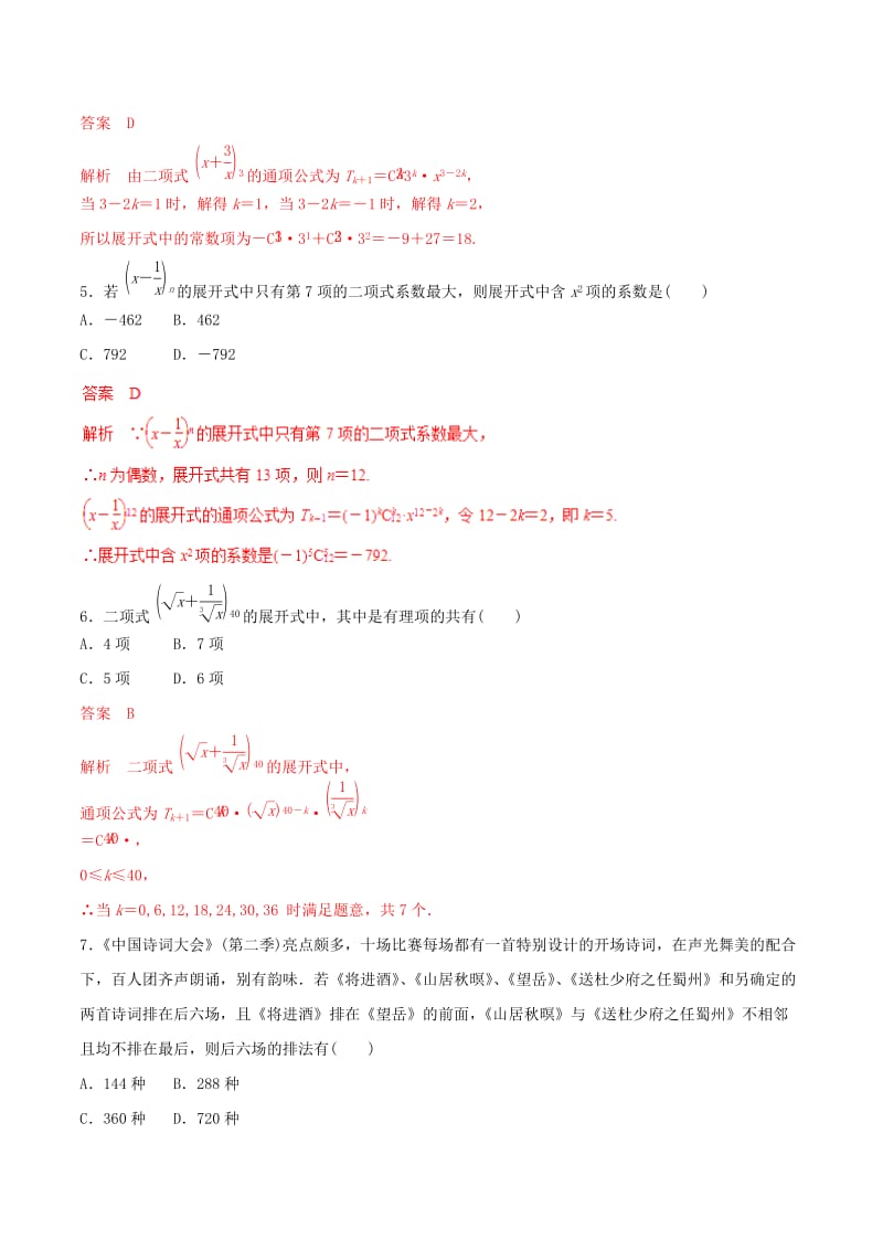 2019年高考数学 考纲解读与热点难点突破 专题19 概率与统计（热点难点突破）理（含解析）.doc_第2页