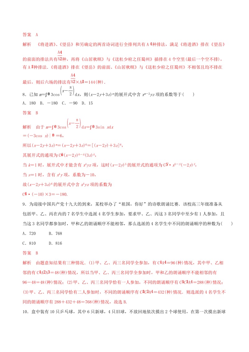 2019年高考数学 考纲解读与热点难点突破 专题19 概率与统计（热点难点突破）理（含解析）.doc_第3页