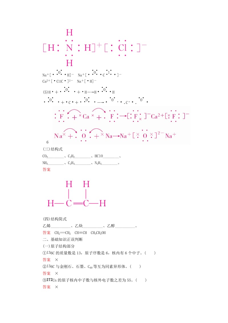 2019高考化学一轮复习 排查落实练7 物质结构与元素周期律练习 新人教版.doc_第3页