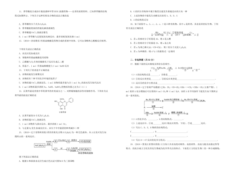 2019年高考化学一轮复习 第十六单元 有机化学基础-烃的衍生物单元B卷.doc_第2页