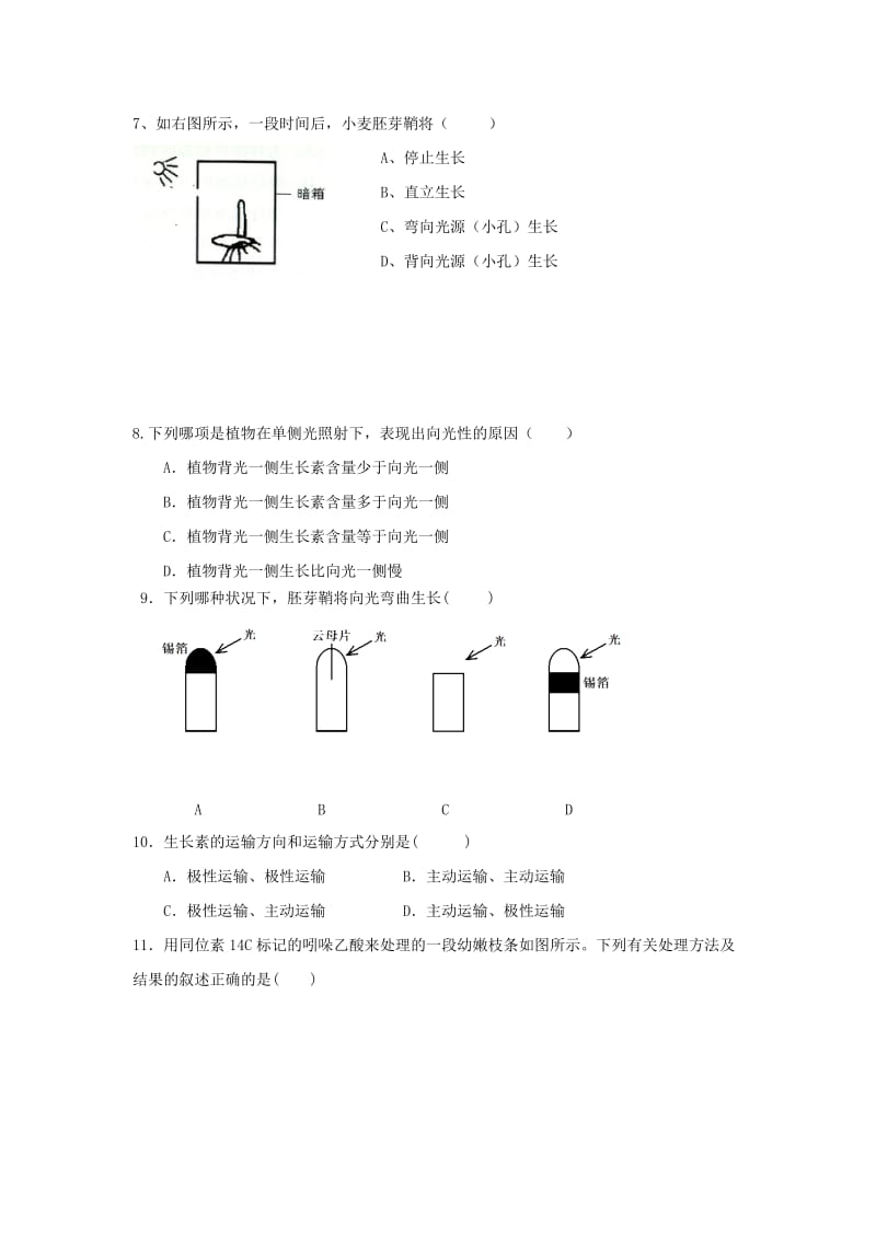 湖南省茶陵县高中生物 第三章 植物的激素调节 3.1 生长素的发现练习文 新人教版必修3.doc_第2页