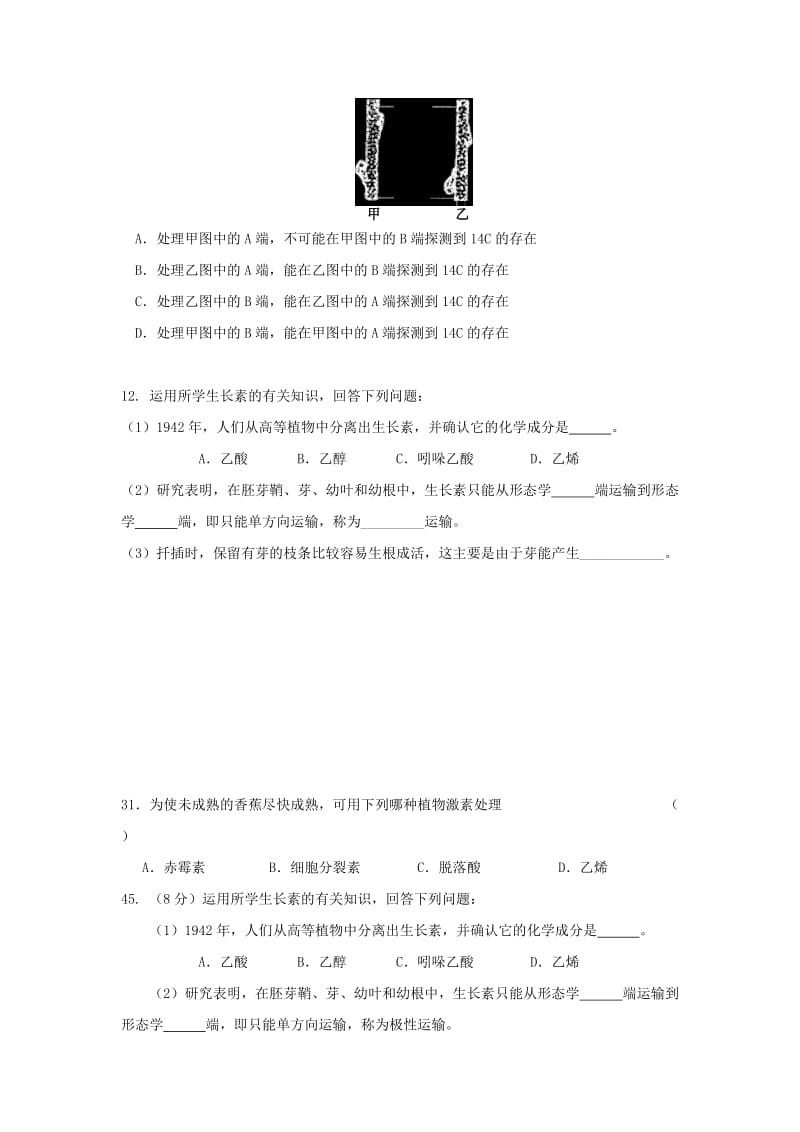 湖南省茶陵县高中生物 第三章 植物的激素调节 3.1 生长素的发现练习文 新人教版必修3.doc_第3页