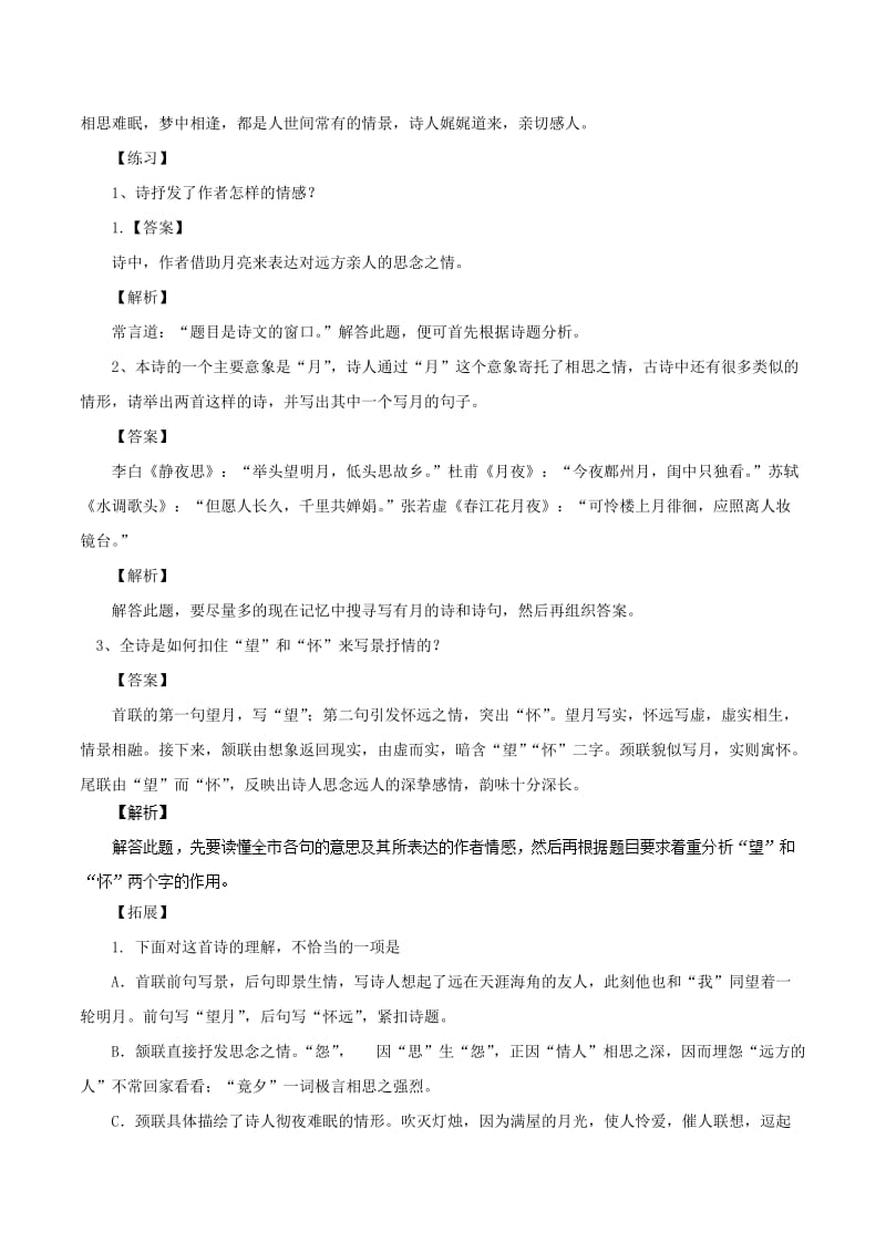 2019年高三语文一轮复习 古诗词赏析训练01（含解析）新人教版.doc_第2页