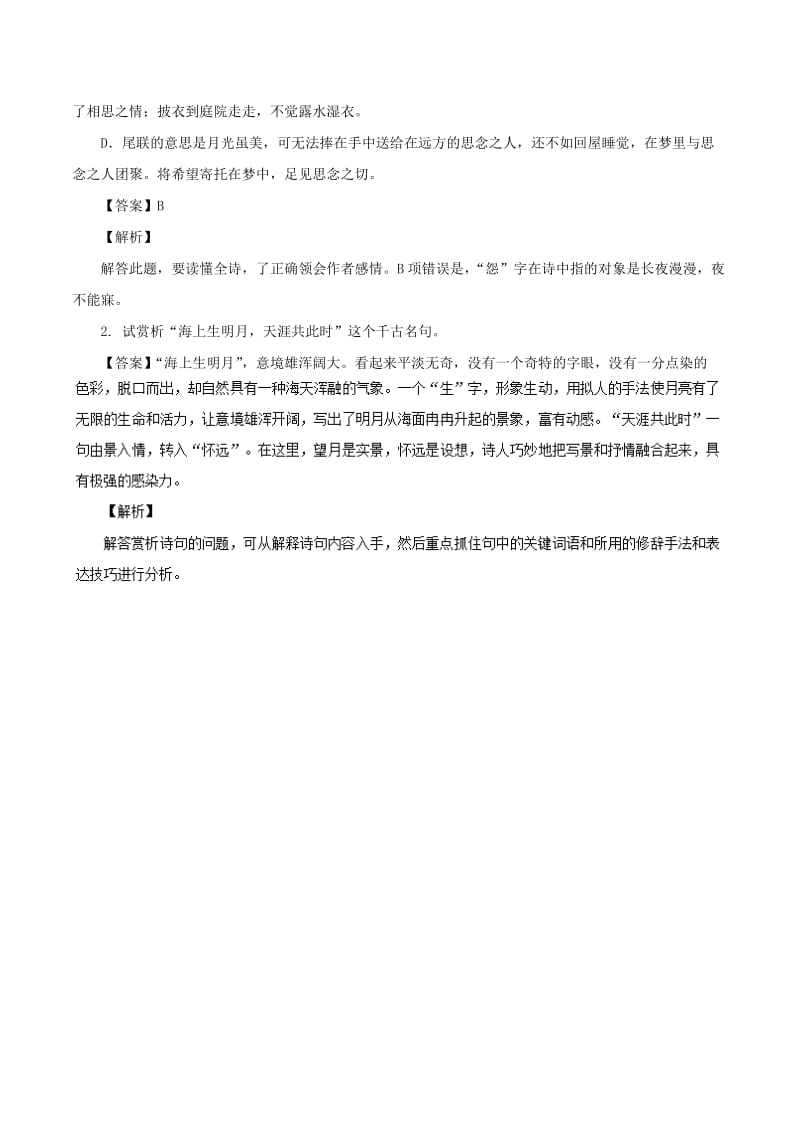 2019年高三语文一轮复习 古诗词赏析训练01（含解析）新人教版.doc_第3页