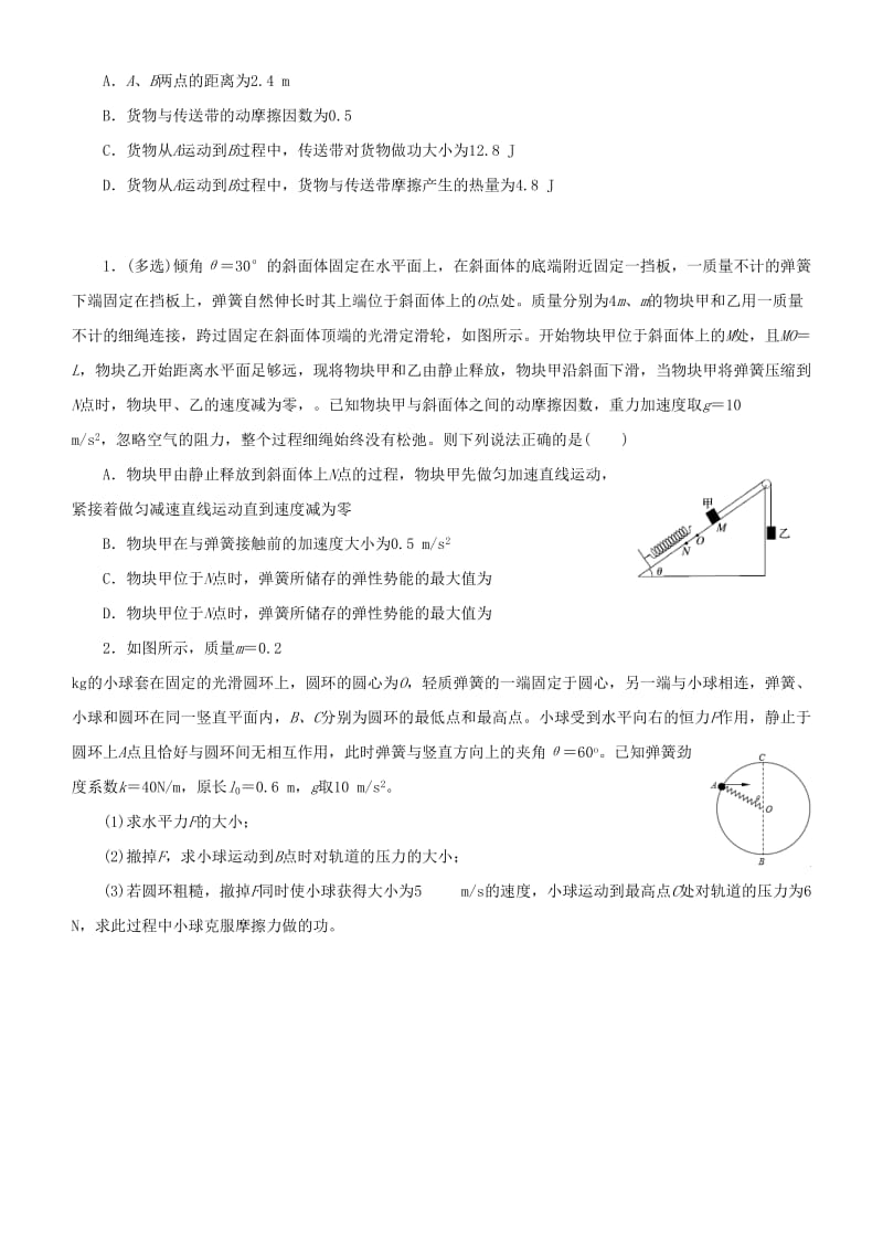 2019届高考物理二轮复习 专题4 功能关系在力学中的应用学案.docx_第3页