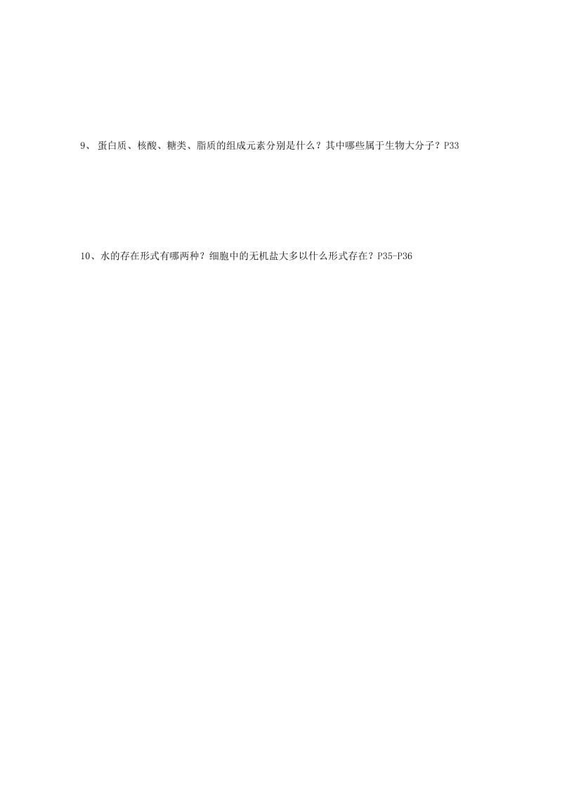 广东省惠州市2019年高考生物复习 第一单元滚动卷.doc_第3页