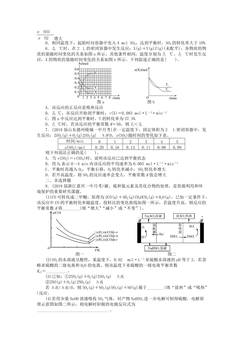 2019版高考化学一轮复习 第五单元 化学反应速率 化学平衡 第2节 化学平衡 化学平衡常数课时练.doc_第2页