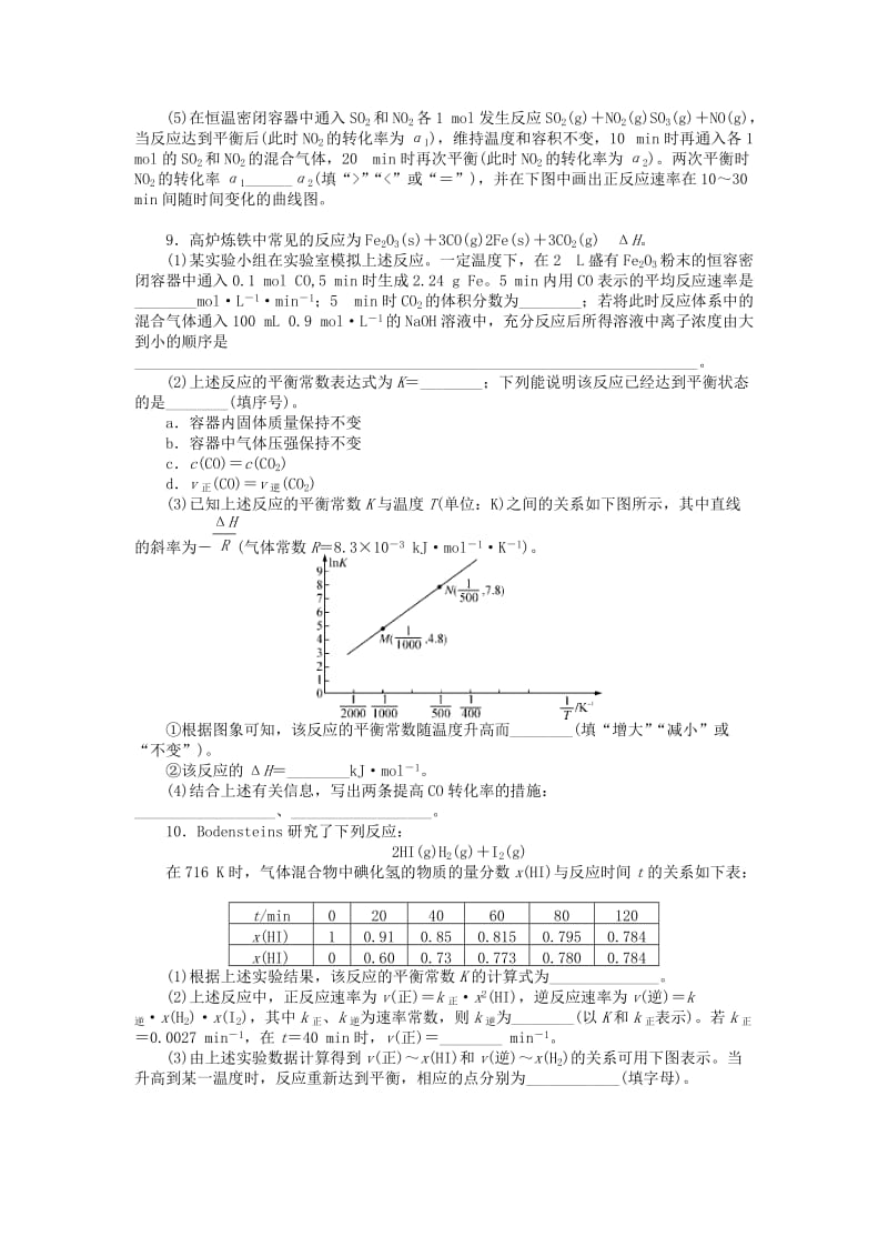 2019版高考化学一轮复习 第五单元 化学反应速率 化学平衡 第2节 化学平衡 化学平衡常数课时练.doc_第3页