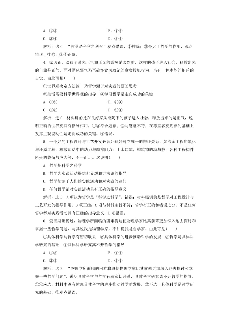 （通用版）2020版高考政治一轮复习 框题过关检测 美好生活的向导.doc_第2页