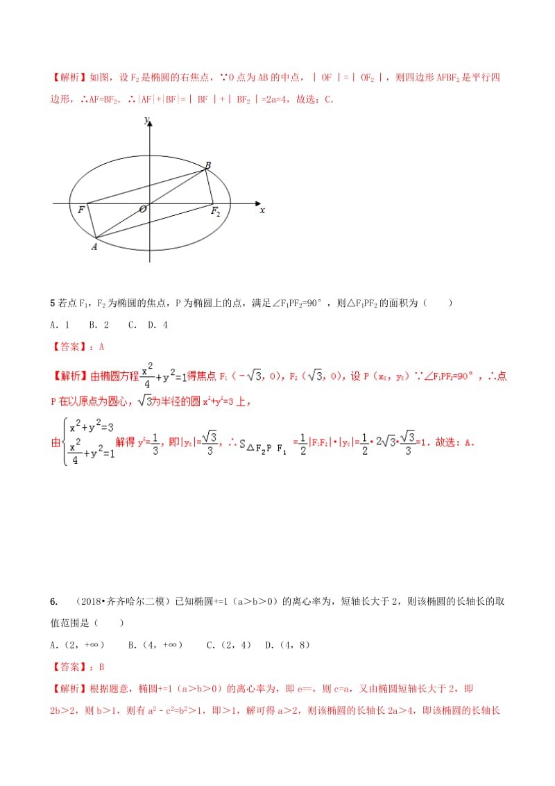 2019年高考数学艺术生百日冲刺专题12椭圆测试题.doc_第2页